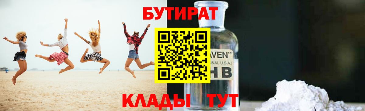 БУТИРАТ оксана Кулебаки