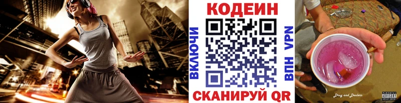 Codein напиток Lean (лин)  Кулебаки 