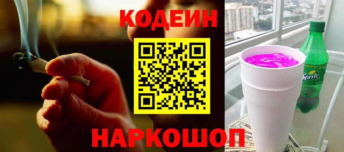 Кулебаки  Кодеин Purple Drank  Вход с VPN 