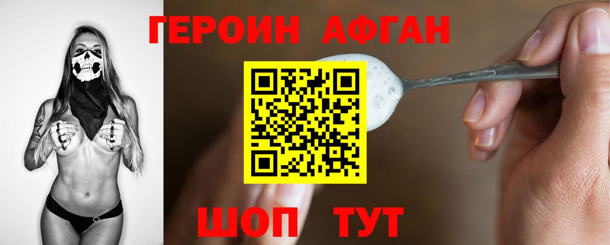 Героин Афган Кулебаки